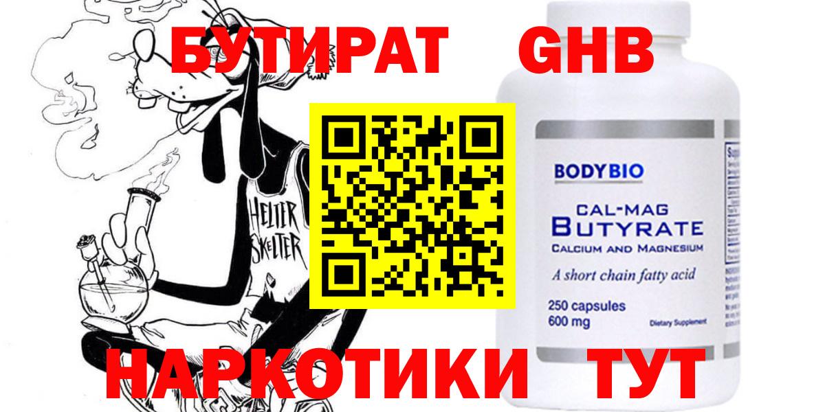 Бутират BDO Белебей