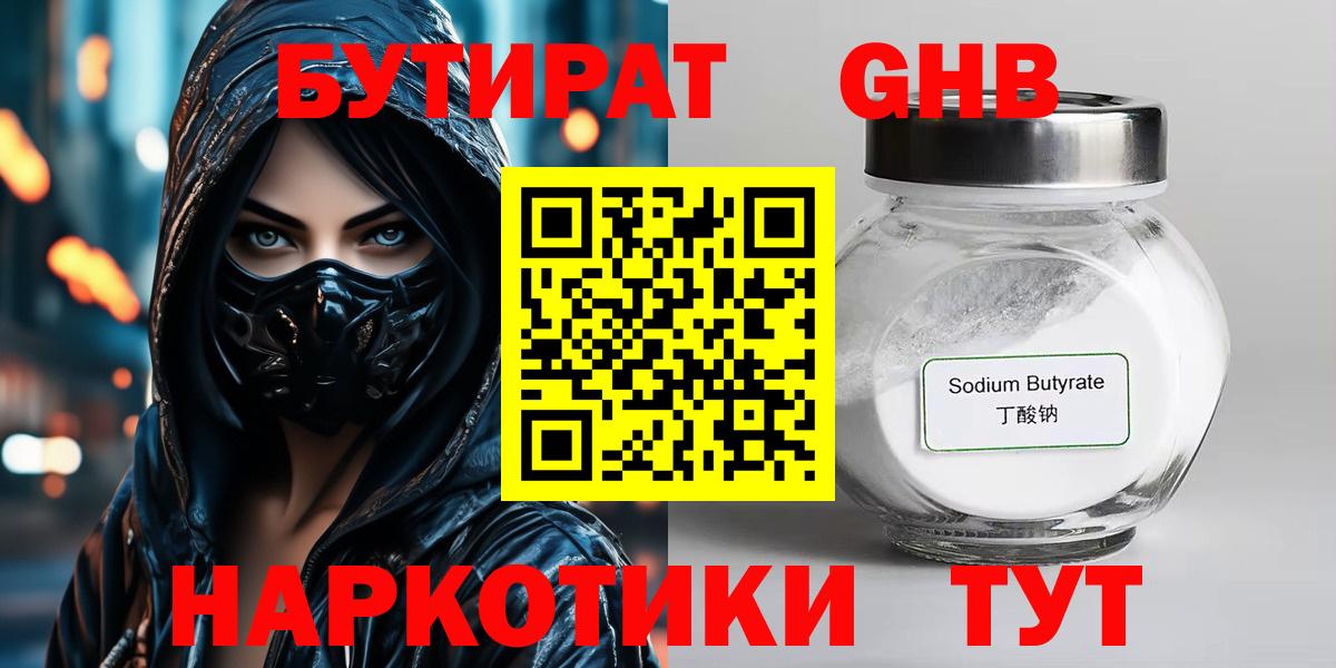 Бутират BDO 33%  Бутират  Белебей  Вход с VPN 