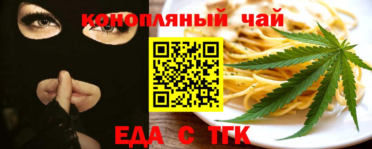 Белебей  Cannafood конопля  Вход с VPN 