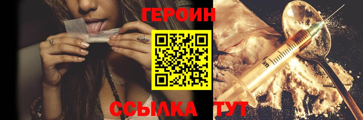 Героин хмурый Белебей