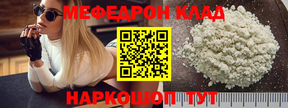 Меф мяу мяу кристаллы Белебей