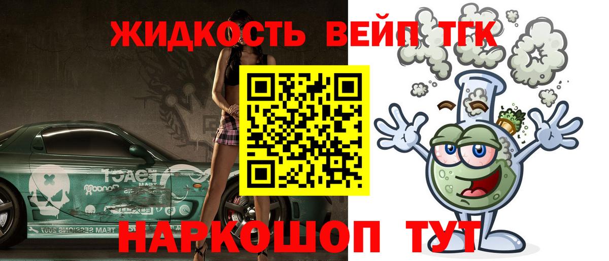 Дистиллят ТГК вейп Белебей